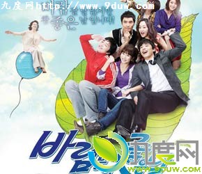 韩剧《吹着风的好日子》