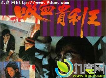 《香港奇案之吸血贵利王》