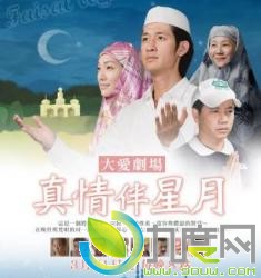 《真情伴星月》