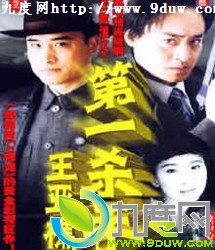 《风云黄浦江/第一杀手王亚樵》