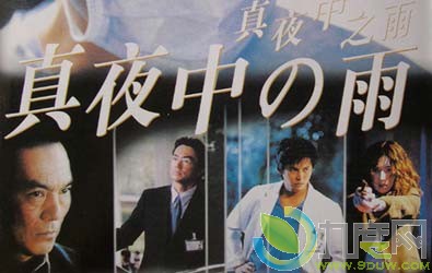 《真夜中的雨》