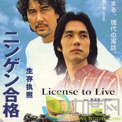 ˼ϸ/ִ/License to Live