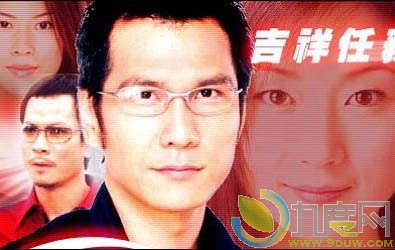 《吉祥任务》剧情介绍