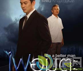 泰国电视剧《不朽之火/Fai Amata》剧情简介