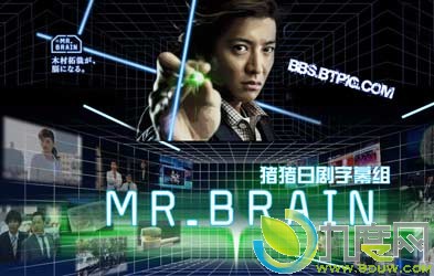 վ硶Mr.Brain