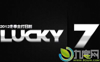 Lucky7Ӿ Lucky7Ա Lucky7Ա Lucky7