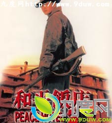 《和平饭店/老板的故事》