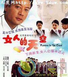 《女人的天空》