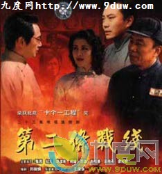 《第二道战线》