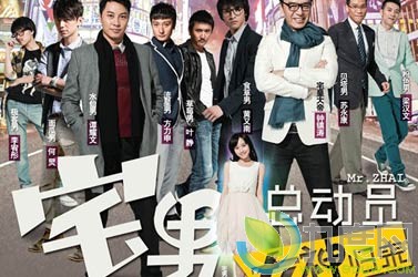 《宅男总动员:女神归来/宅男总动员》