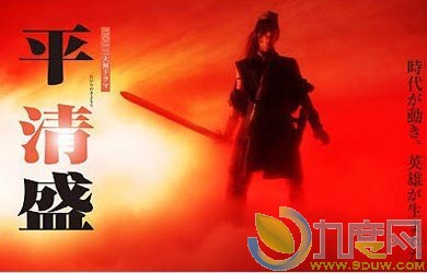 日剧《平清盛》