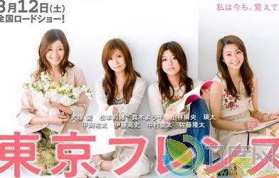 《东京朋友/东京闺蜜》