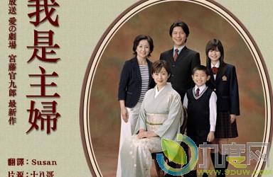 《我是主妇》