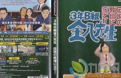 《3年B班金八老师/3年B组金八先生》