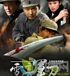 电视剧《雪亮军刀》