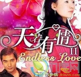 《天若有情2之魔域天使》