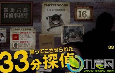 《被迫归来的33分侦探》