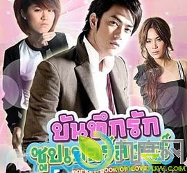 泰剧《超级明星的爱恋》