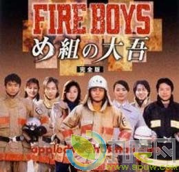 FIRE BOYS