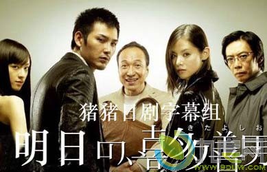 《明天的喜多善男/世界上最倒霉的男人的梦幻11天》