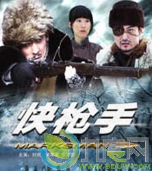 《快枪手》剧情介绍