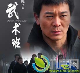 《武术班Ⅰ》剧情介绍