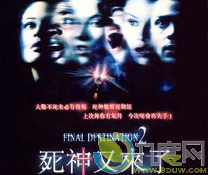 2/սվ2/Final Destination 2