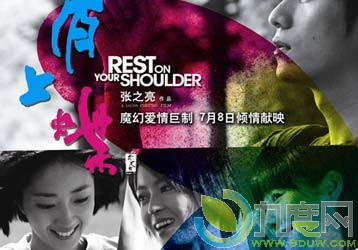 ϵ/Rest on Your Shoulder