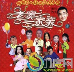 电视剧《客到我家/老窦一家亲》剧情简介