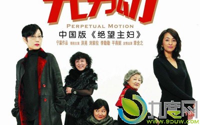 电影《无穷动》剧情简介全集高清在线观看