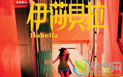 电影《伊莎贝拉/Isabella》剧情简介