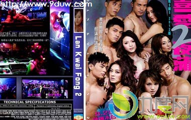 Ӱϲҹ2/ϲҹ2/Lan Kwai Fong 2