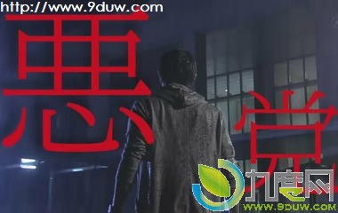 恶党SP演员表,恶党SP全集剧情,恶党SP电影,恶党SP