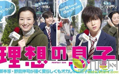 日剧《理想的儿子》