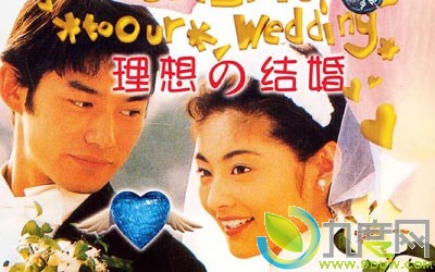 日本电视剧《理想的结婚/水晶之恋》