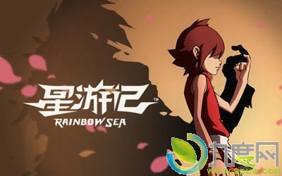 动画片《星游记/Rainbow Sea》