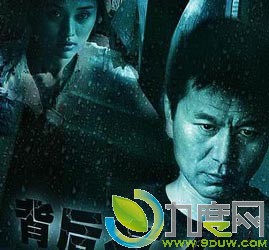 电视剧《背后有人》