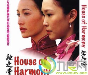 Ӱ֮/House Of Harmony