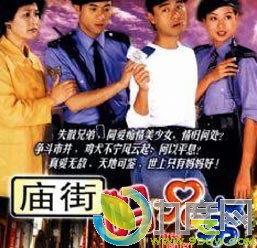 庙街妈兄弟分集介绍 庙街妈兄弟剧情介绍 庙街妈兄弟