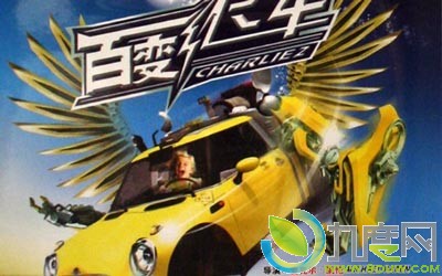 百变飞车电影,变形飞车,查理2号,百变飞车