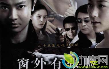 电视剧窗外有张脸 窗外有张脸分集介绍,窗外有张脸
