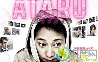 ATARUӾ,ATARUȫ,ATARU,ATARU