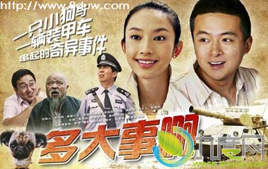多大事啊电影,多大事啊在线观看,多大事啊剧情,多大事啊