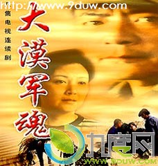 大漠军魂分集介绍,大漠军魂剧情介绍,大漠军魂电视剧大结局,大漠军魂