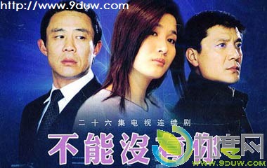 不能没有你全集,不能没有你电视剧大结局,不能没有你