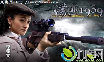 暗号全集演员,谍匪1939演员表,暗号,谍匪1939