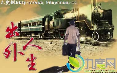 电视剧出外人生大结局 出外人生大结局 出外人生分集剧情