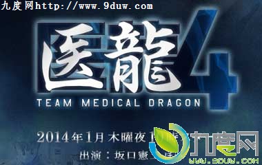 ҽ4վ,ҽ4,ҽ4,TeamMedicalDragon,ҽ4