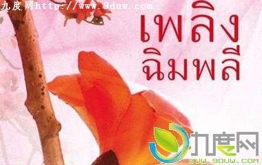 祭火全集演员,PlerngChimplee,祭火电视剧,祭火演员表,祭火