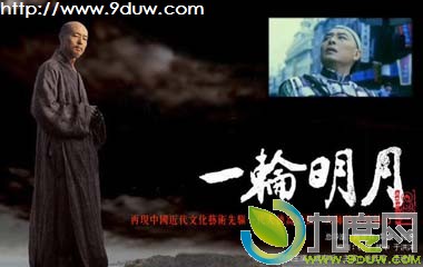 一轮明月电影,弘一法师演员表,一轮明月故事介绍,弘一法师